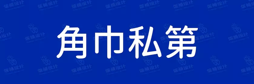 2774套 设计师WIN/MAC可用中文字体安装包TTF/OTF设计师素材【2248】